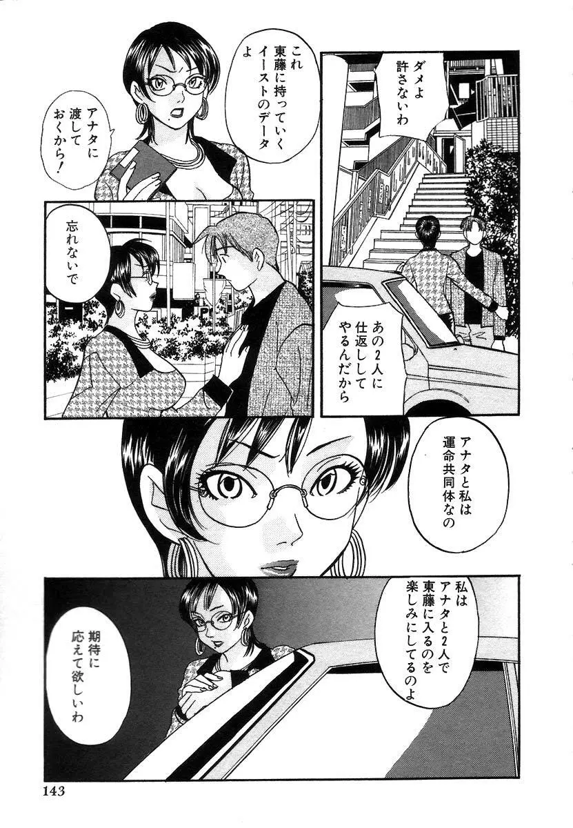 秘書でございます Page.146