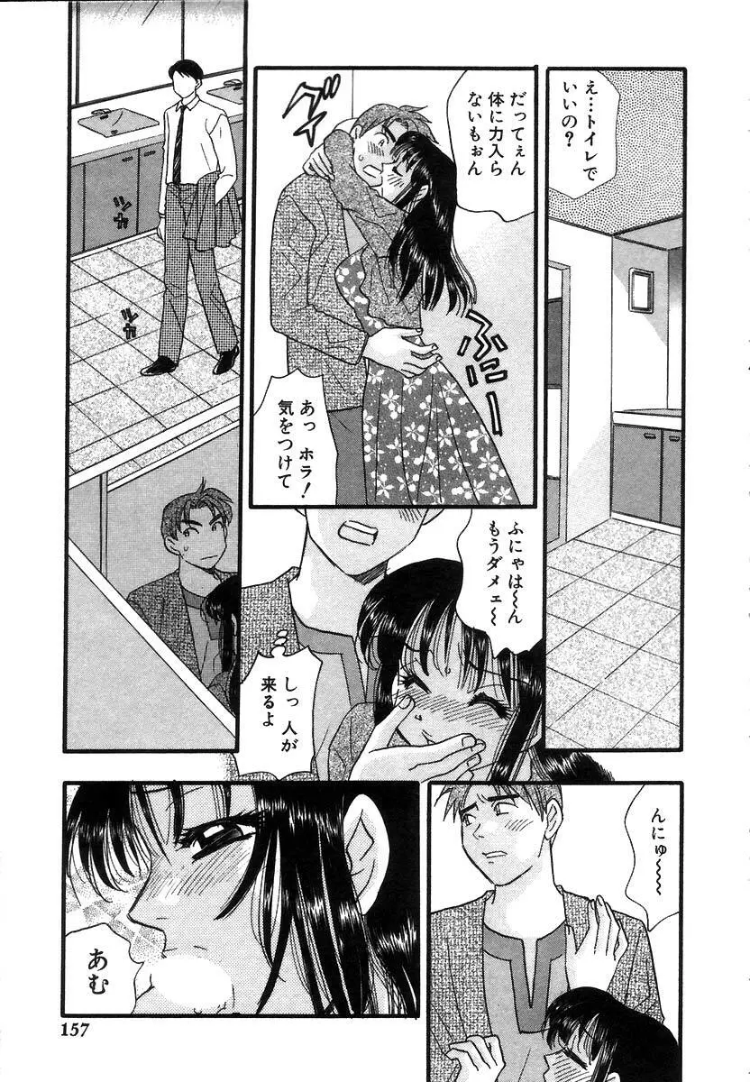 秘書でございます Page.160