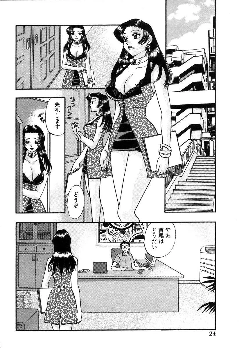 秘書でございます Page.27