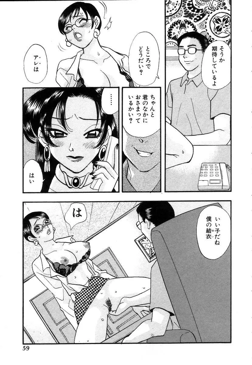 秘書でございます Page.62