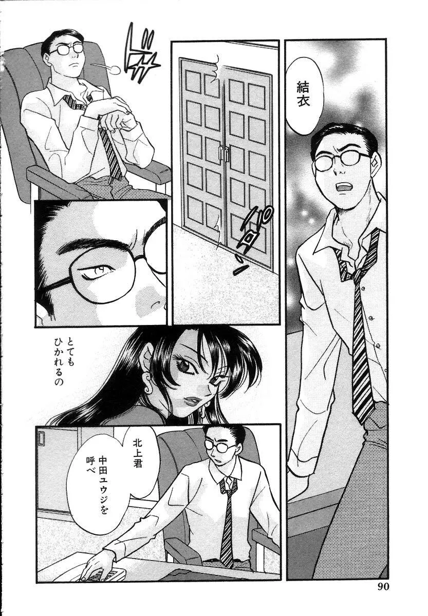 秘書でございます Page.93