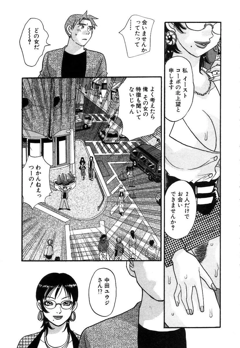 秘書でございます Page.96