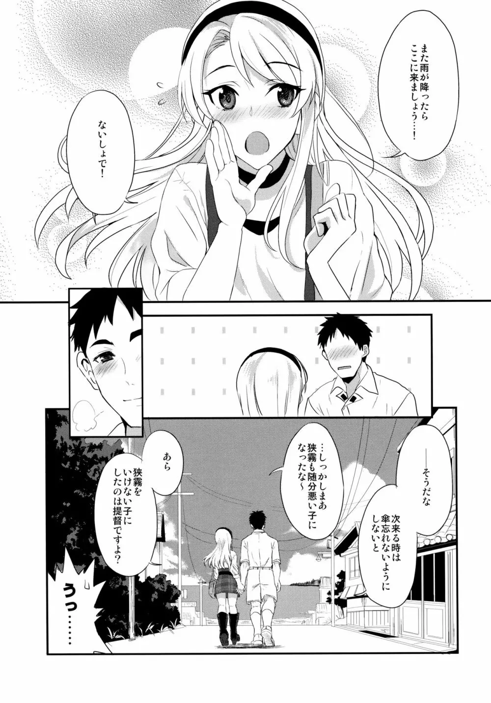 狭霧レイニースウィート Page.28