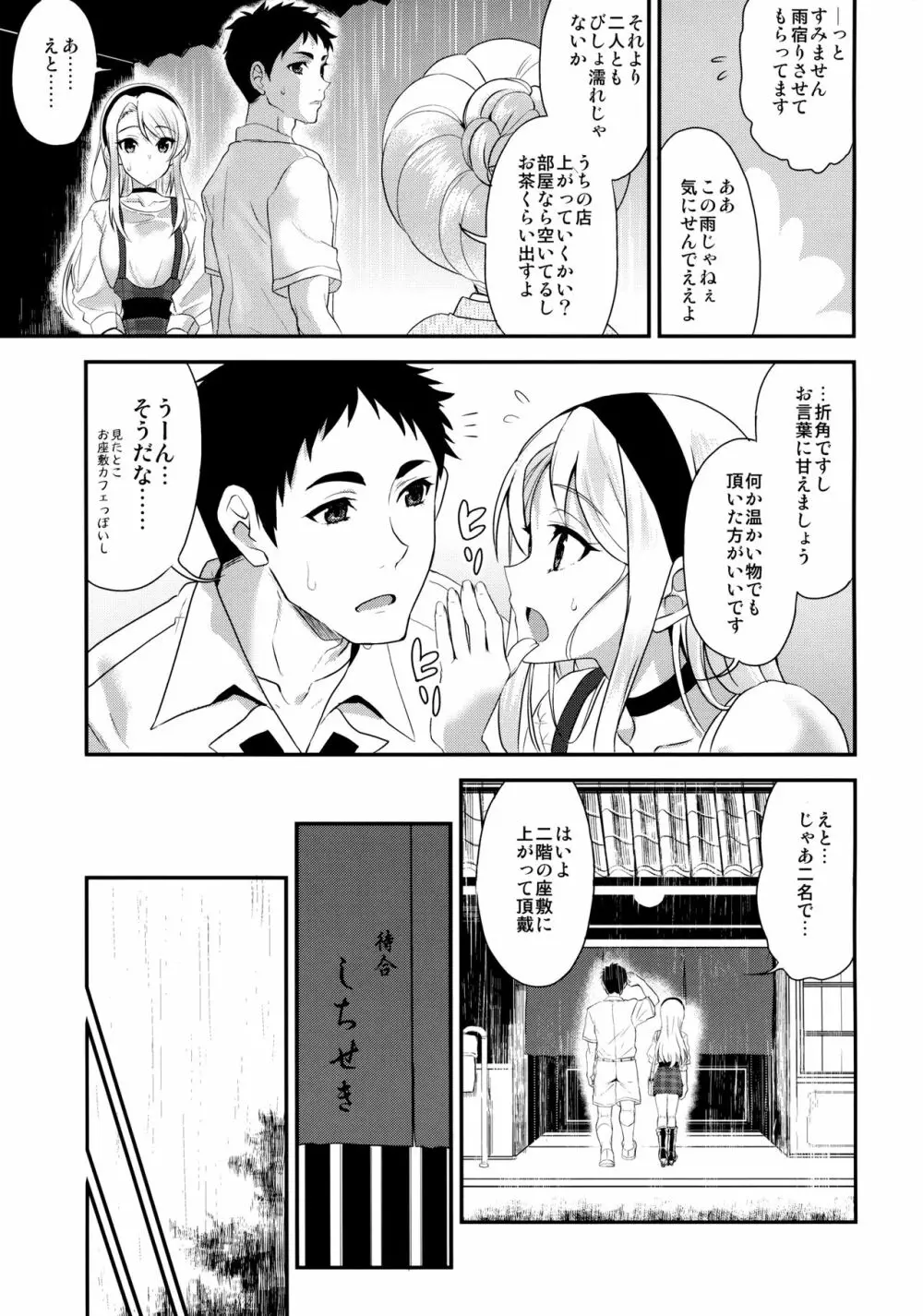 狭霧レイニースウィート Page.6