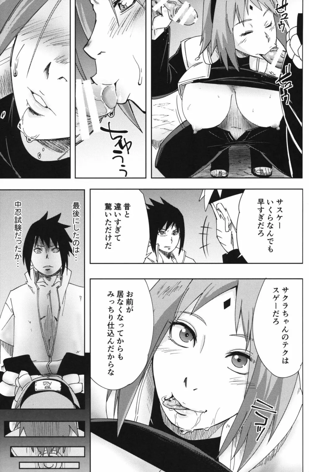 七班のひまつぶし Page.16