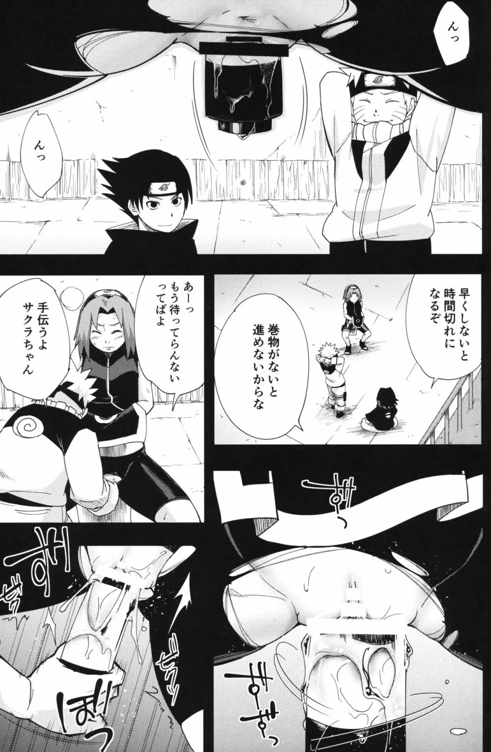 七班のひまつぶし Page.18