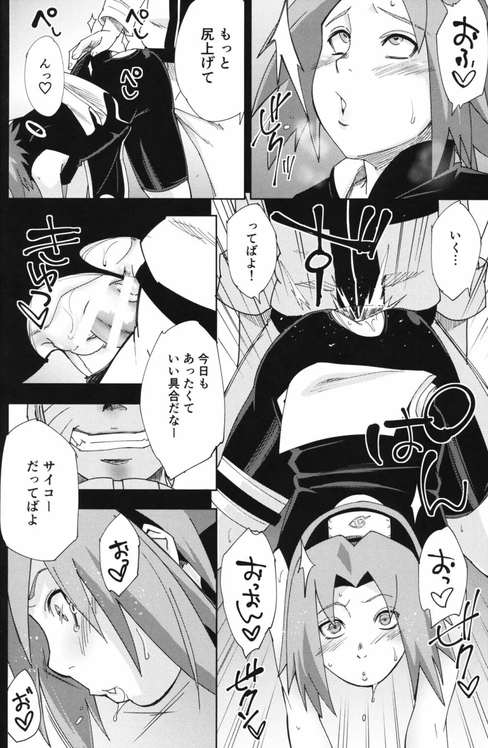 七班のひまつぶし Page.19