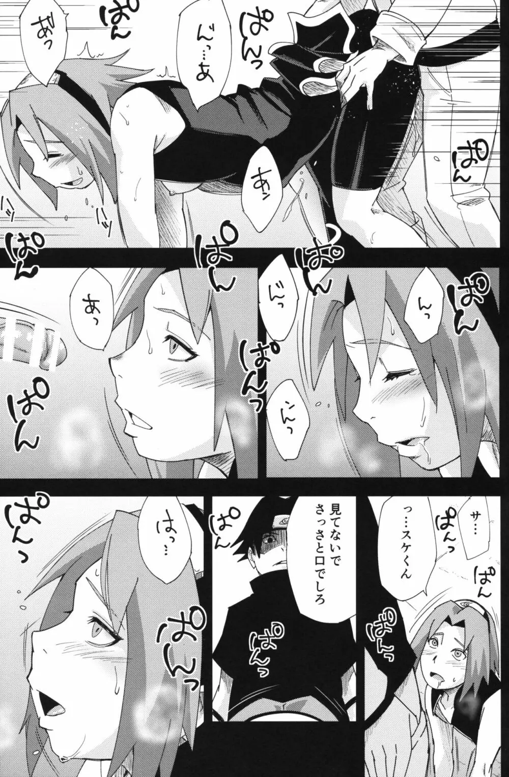 七班のひまつぶし Page.20