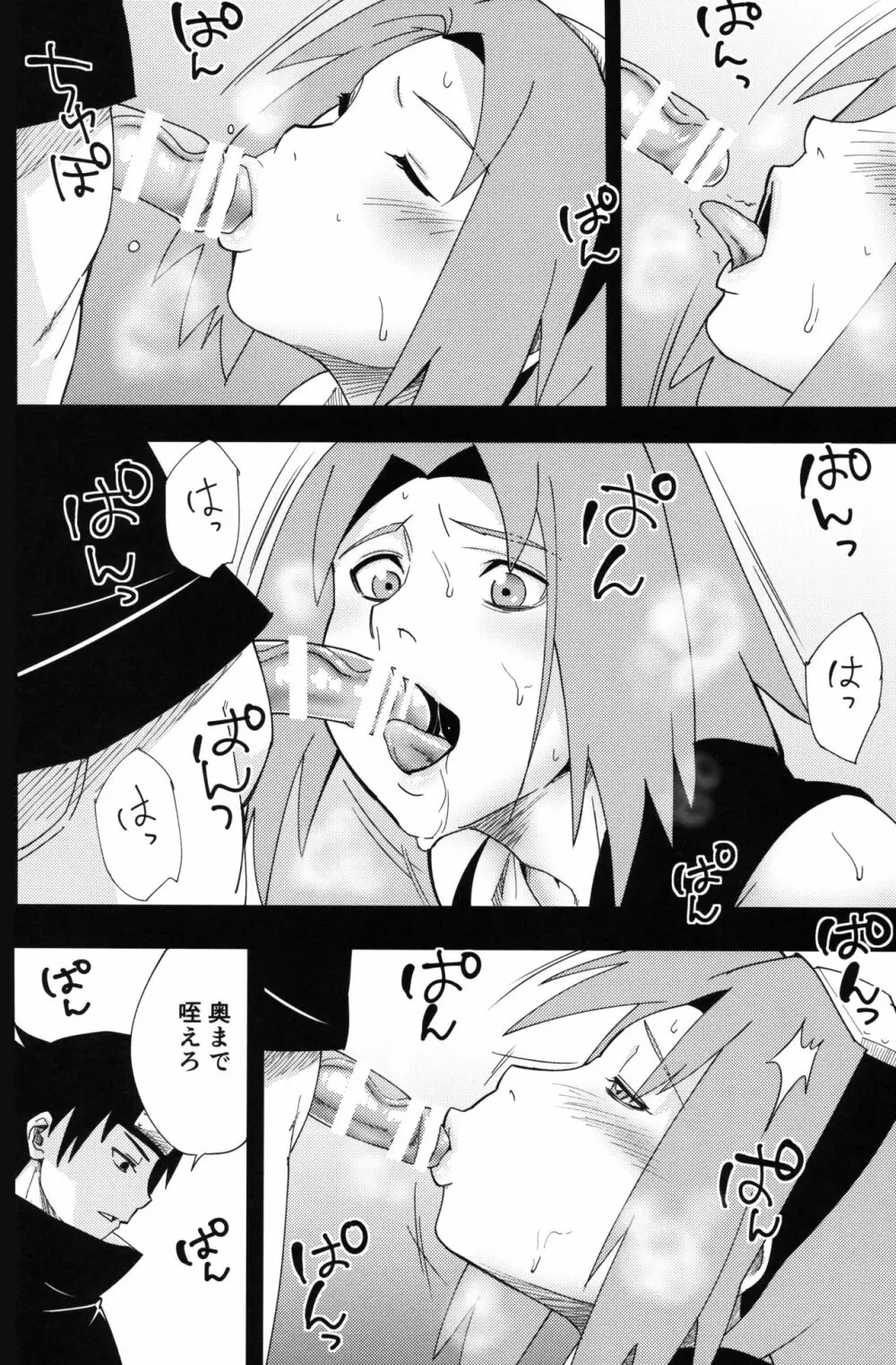 七班のひまつぶし Page.21