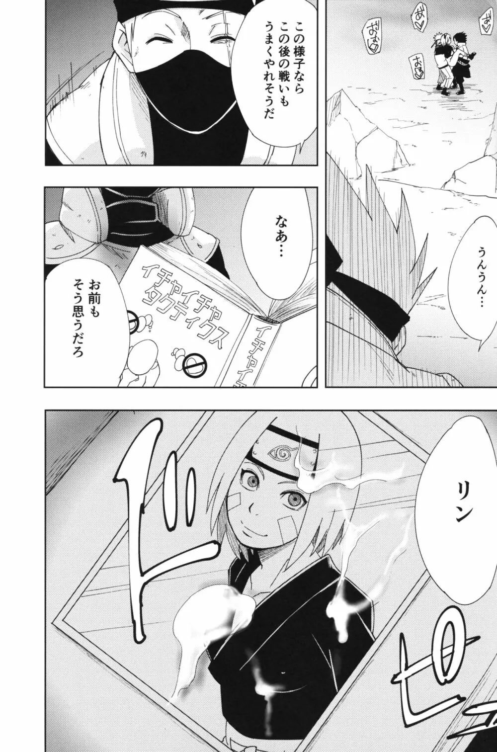 七班のひまつぶし Page.38