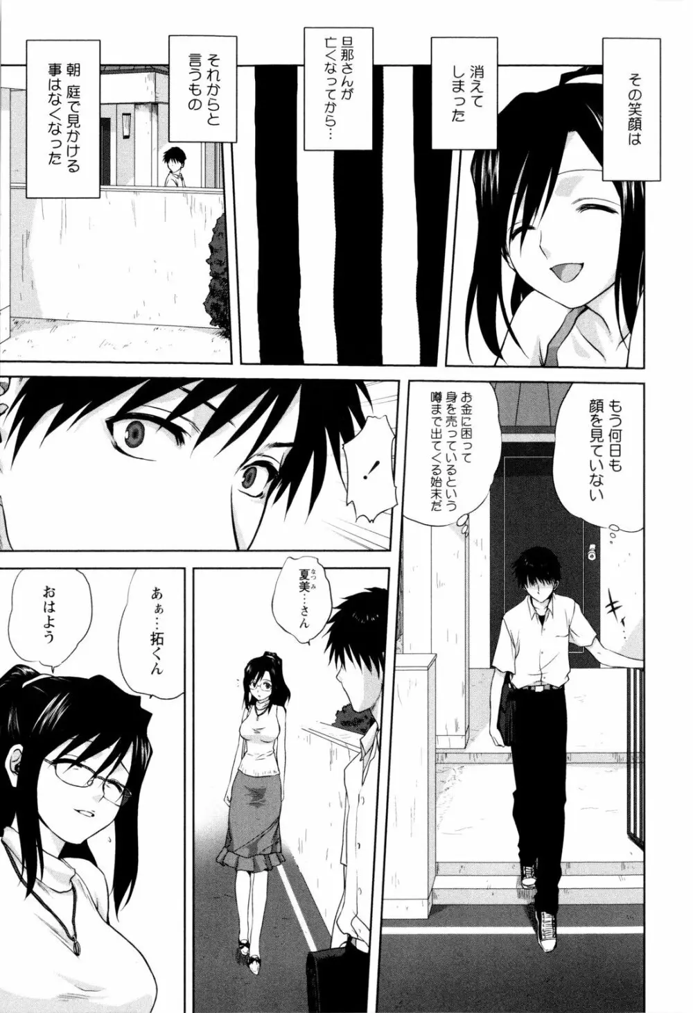 家族どんぶり Page.106