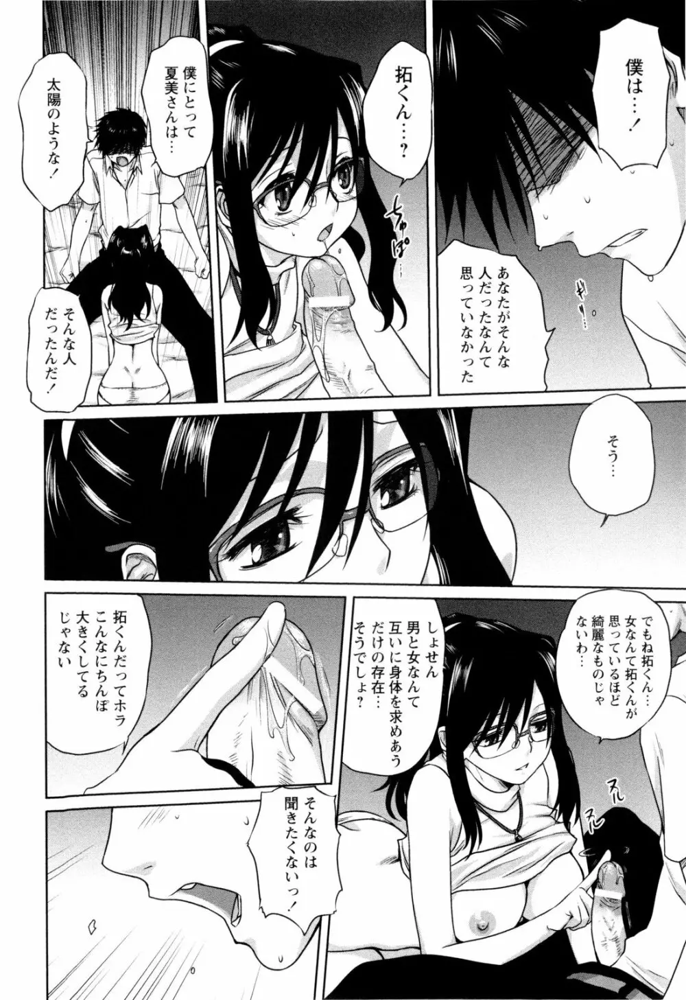 家族どんぶり Page.119