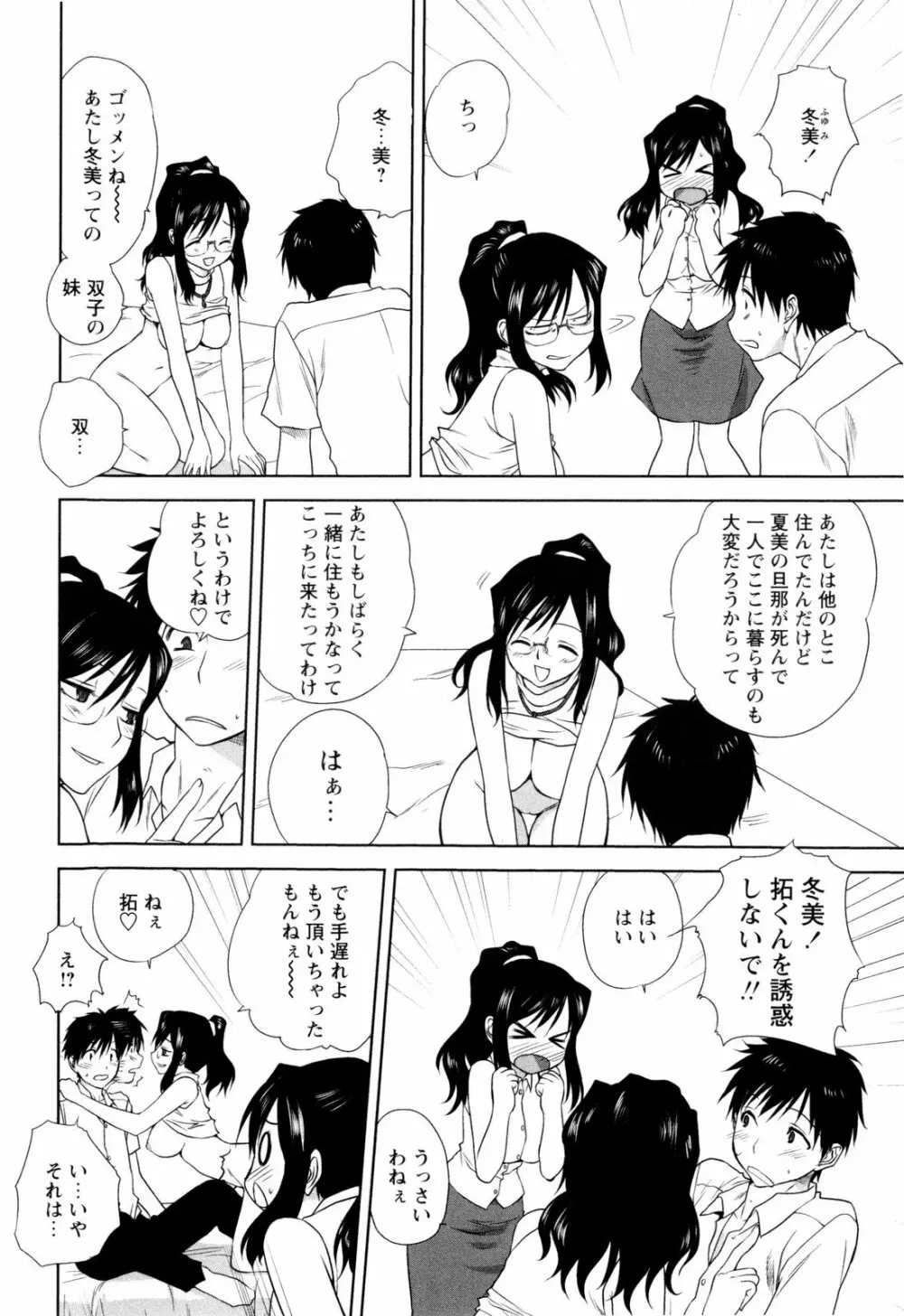 家族どんぶり Page.127