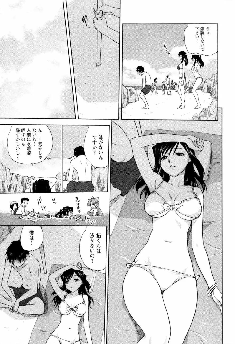 家族どんぶり Page.132