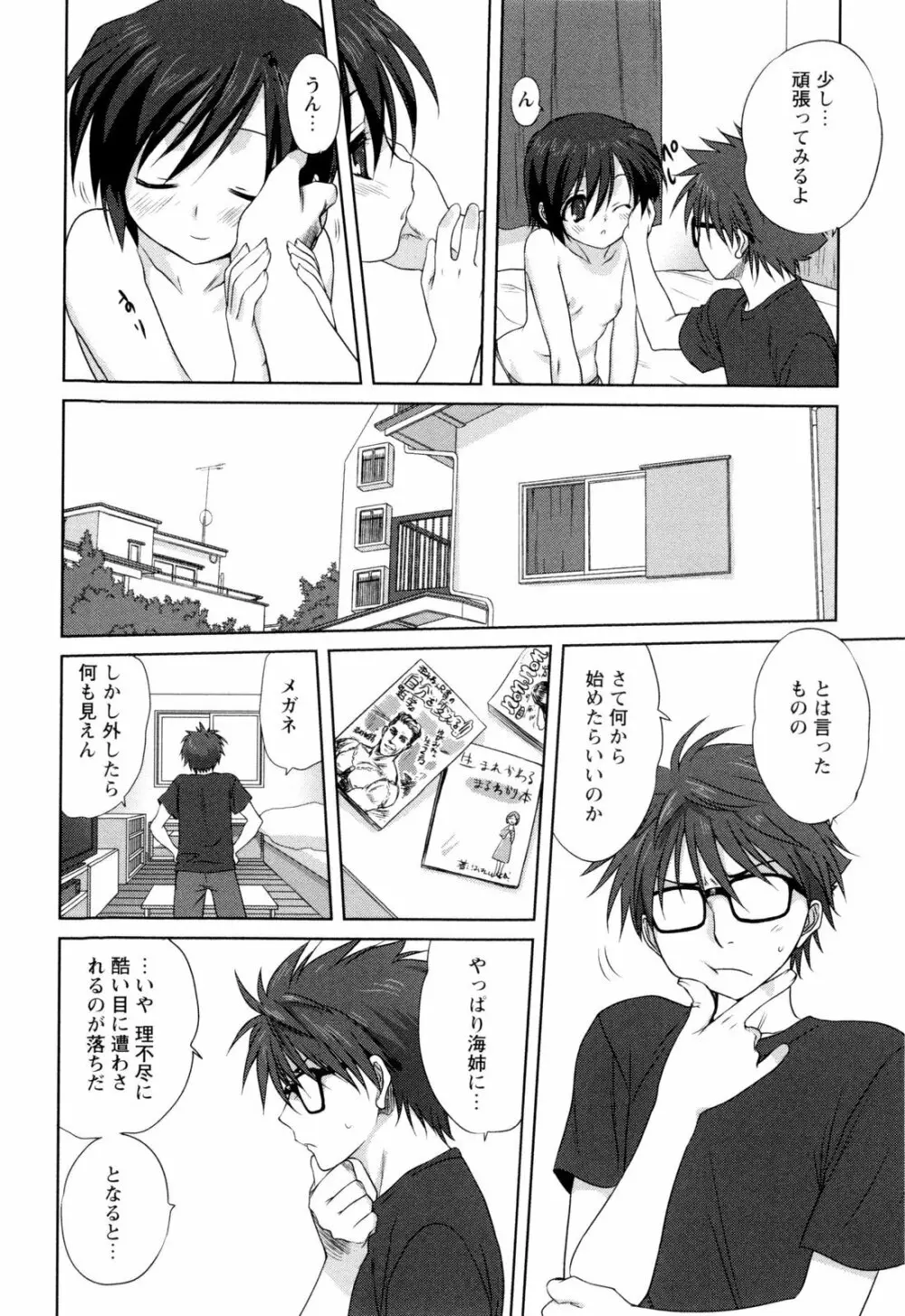 家族どんぶり Page.171