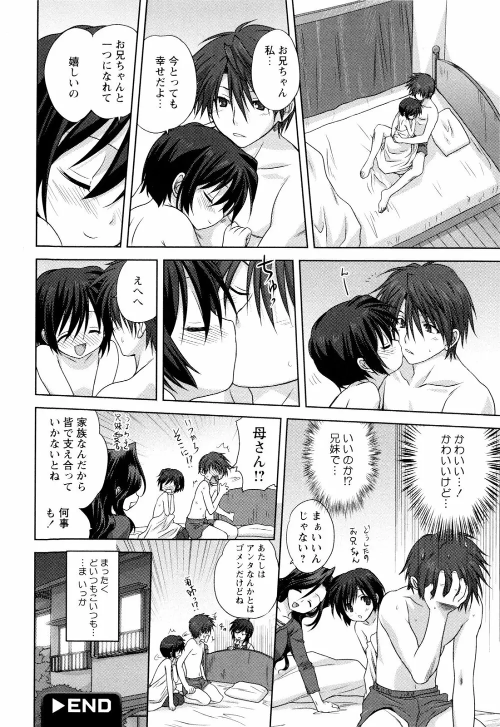 家族どんぶり Page.203