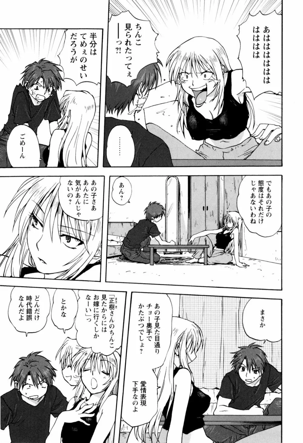 家族どんぶり Page.36