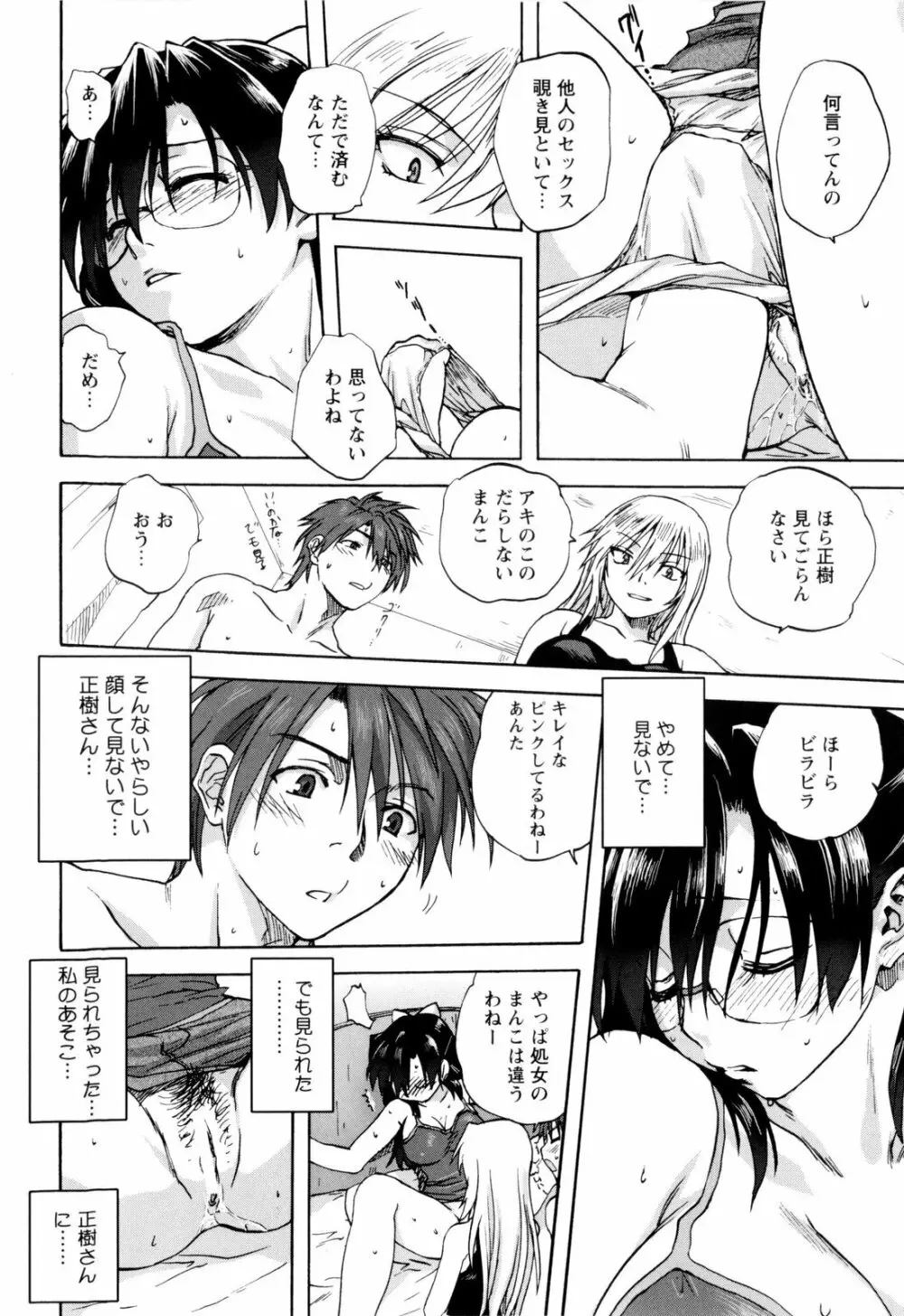 家族どんぶり Page.53