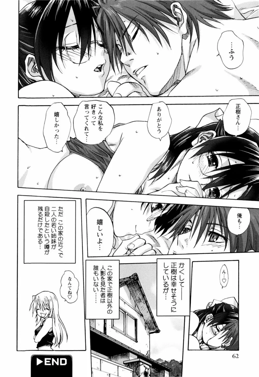 家族どんぶり Page.67