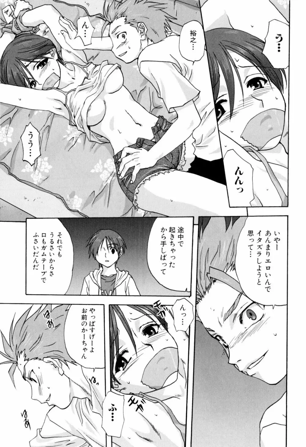 家族どんぶり Page.72