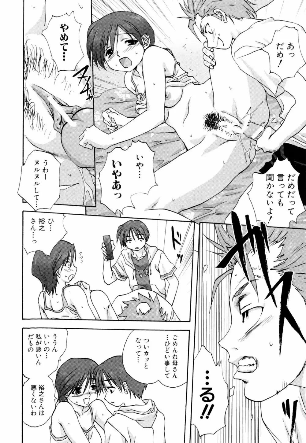 家族どんぶり Page.79