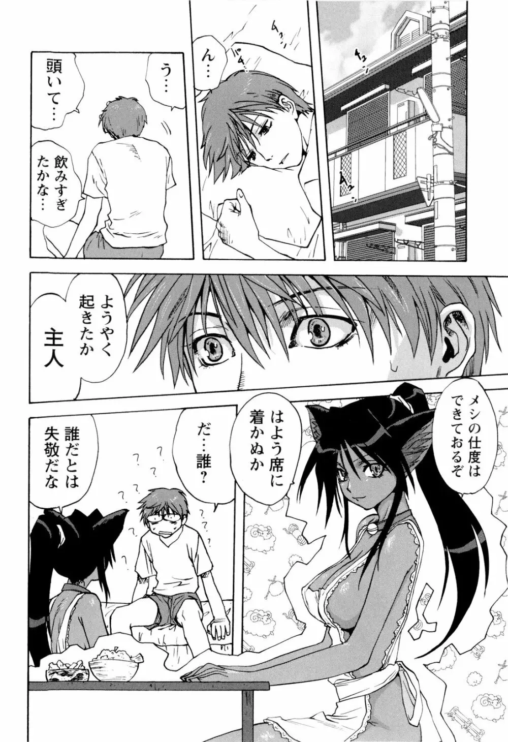 家族どんぶり Page.87