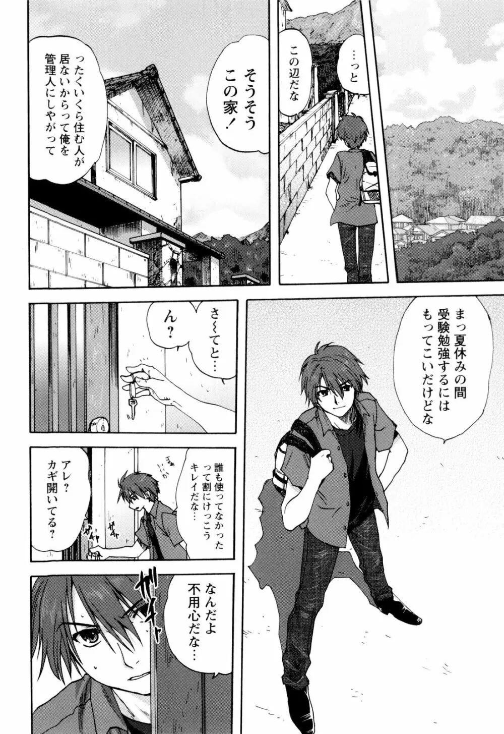 家族どんぶり Page.9