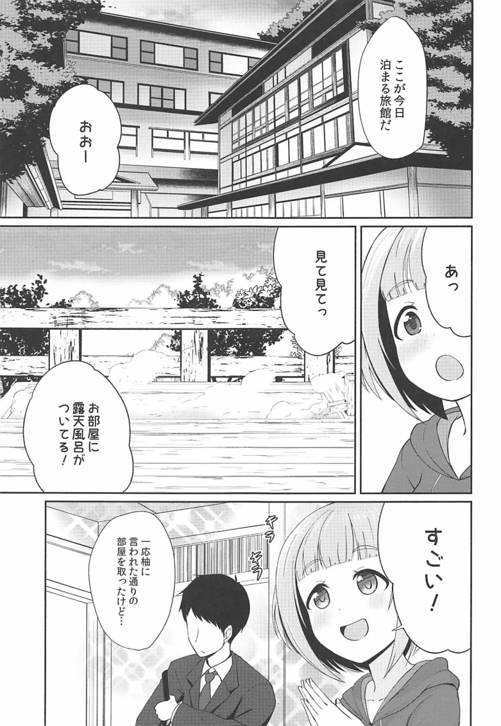 柚と温泉 Page.2