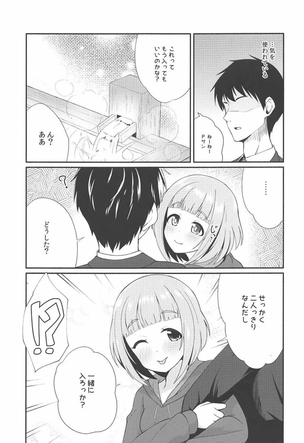 柚と温泉 Page.4