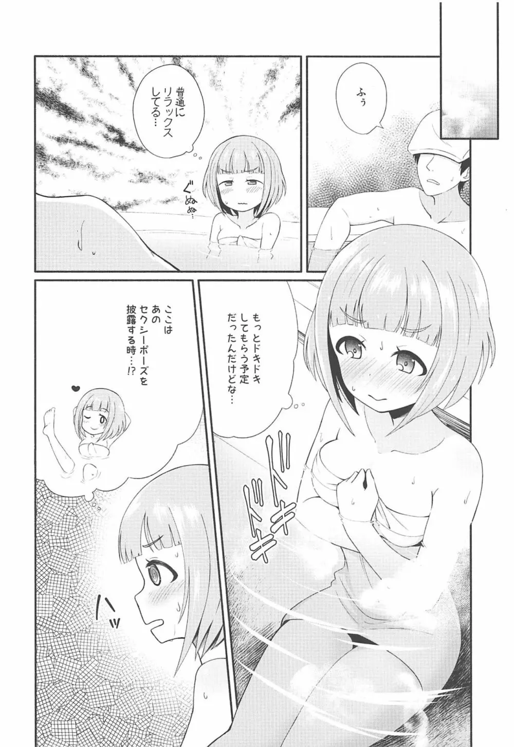 柚と温泉 Page.5