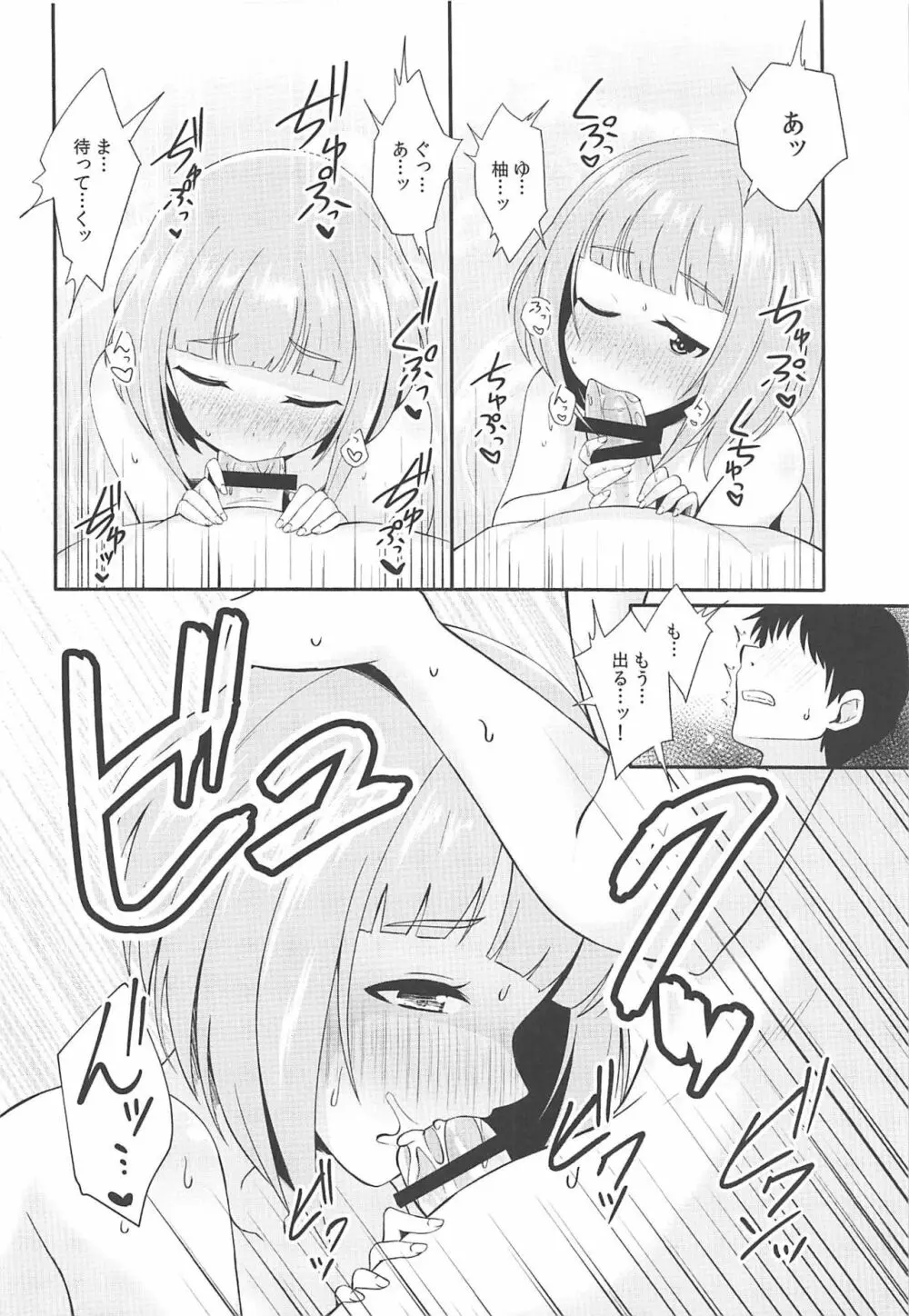 柚と温泉 Page.9