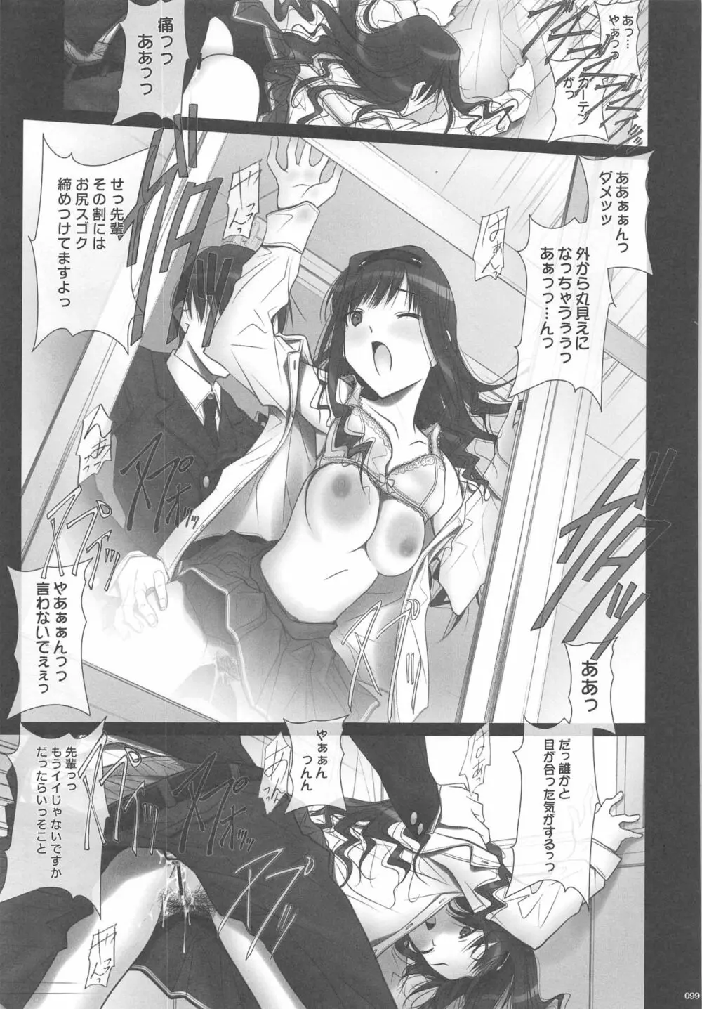 はるか先輩の総集編本 Page.98