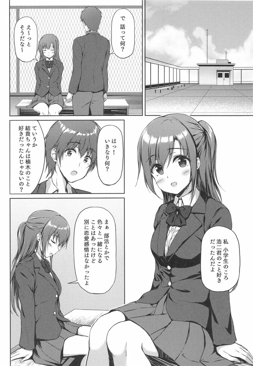 サボった午前は… Page.6