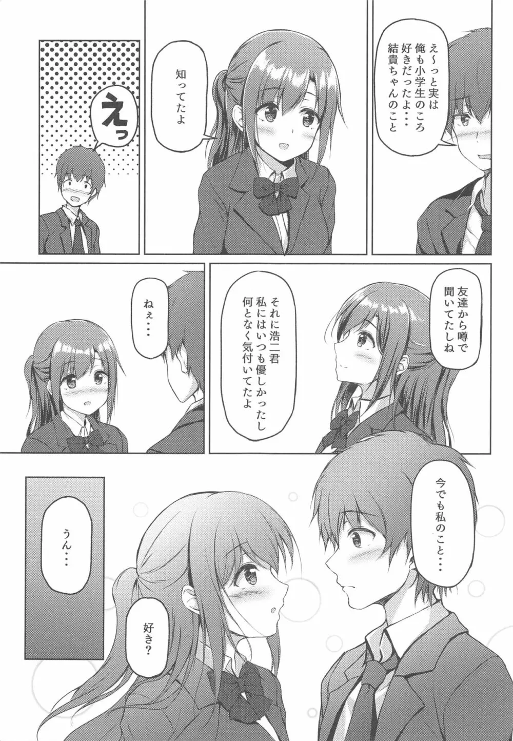 サボった午前は… Page.7