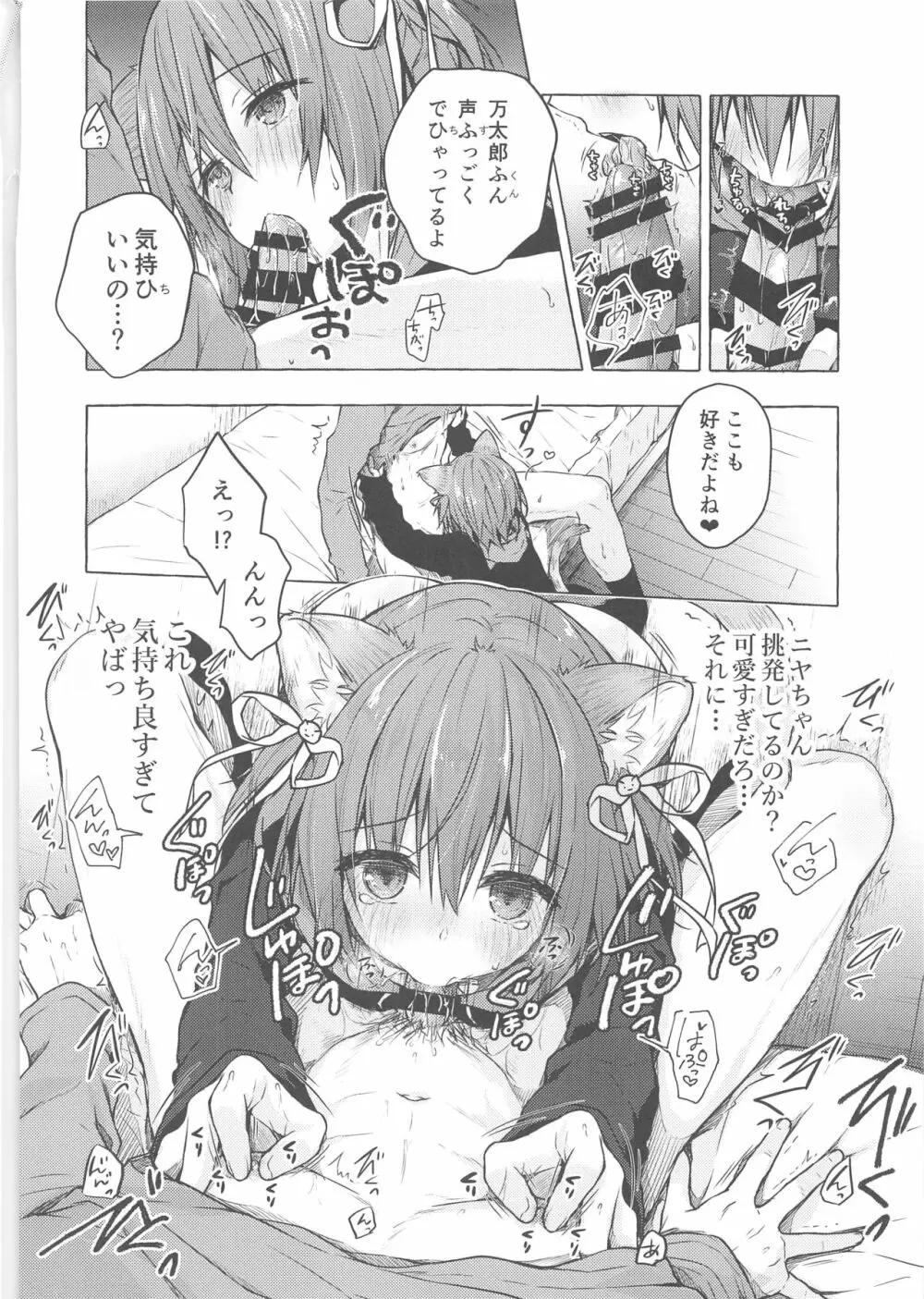 ニャンコロジ8 -お泊まりにきた猫田さんとの秘密- Page.19