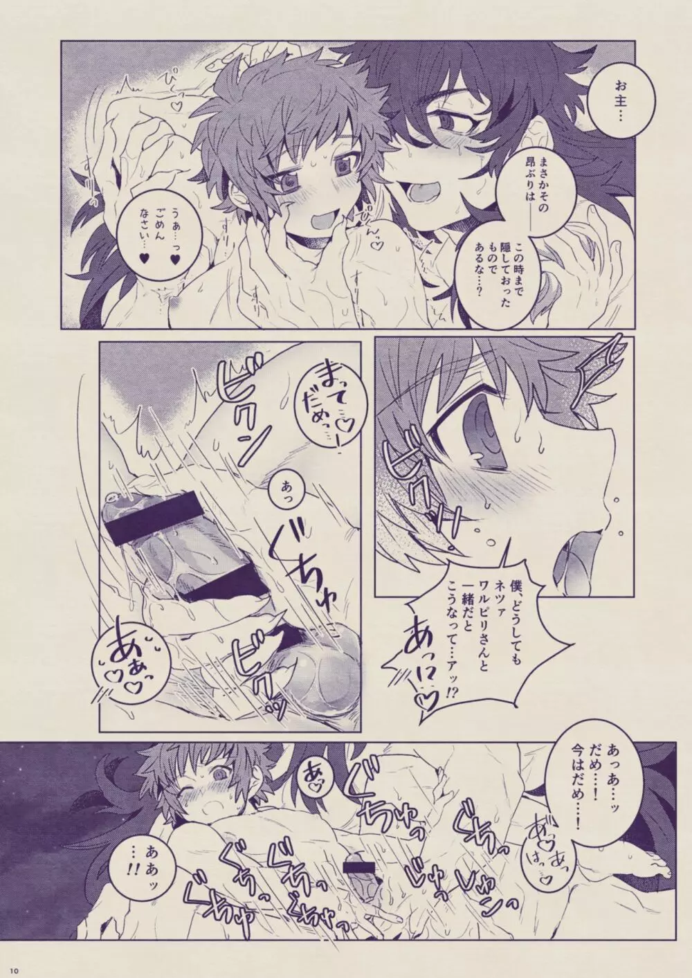 僕と王様の御風呂事情 Page.10