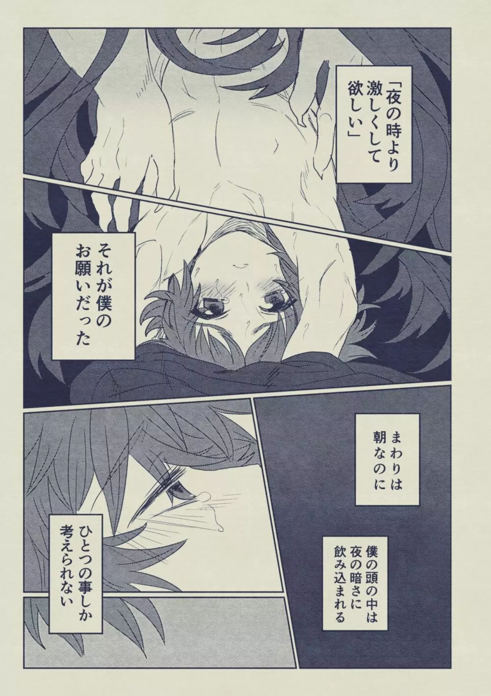 僕と王様の御風呂事情 Page.27