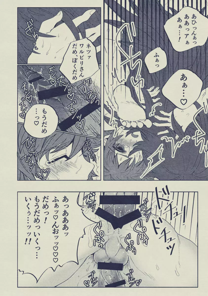 僕と王様の御風呂事情 Page.30