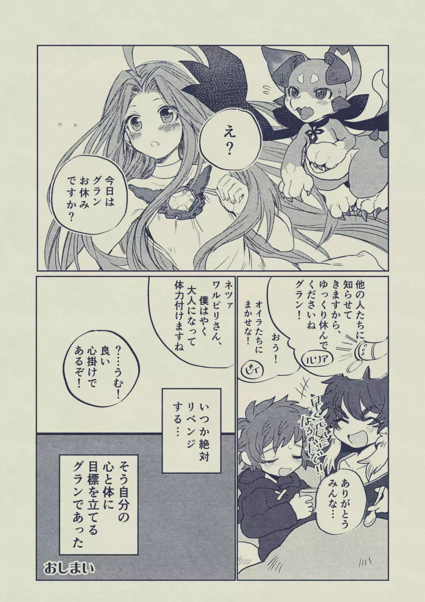 僕と王様の御風呂事情 Page.32