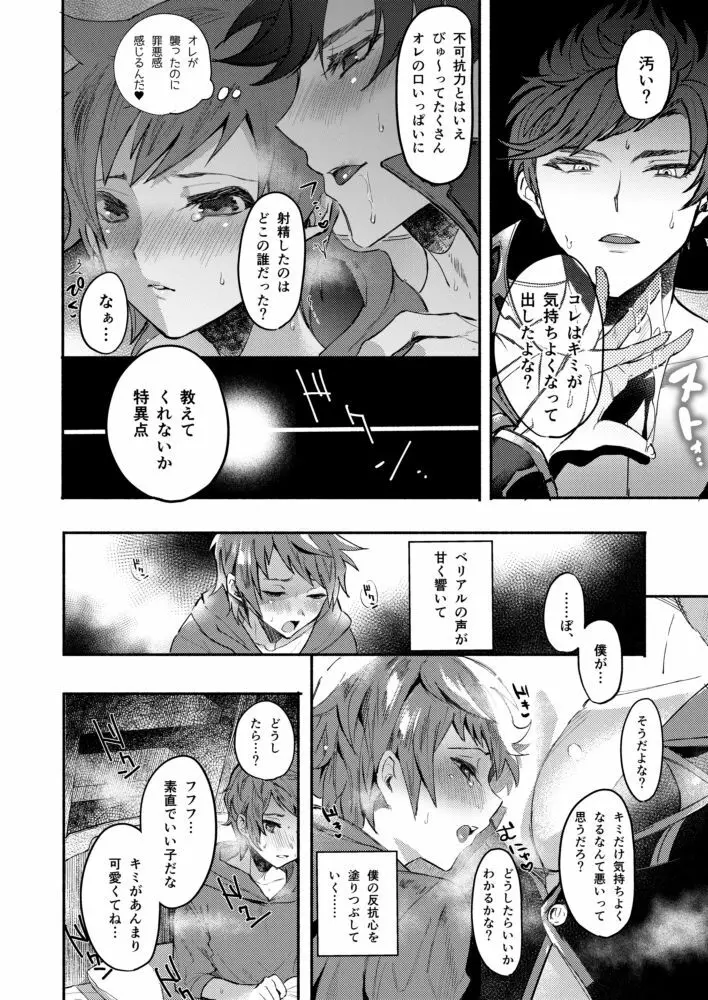 絶対姦淫♥逆レ地獄 Page.10