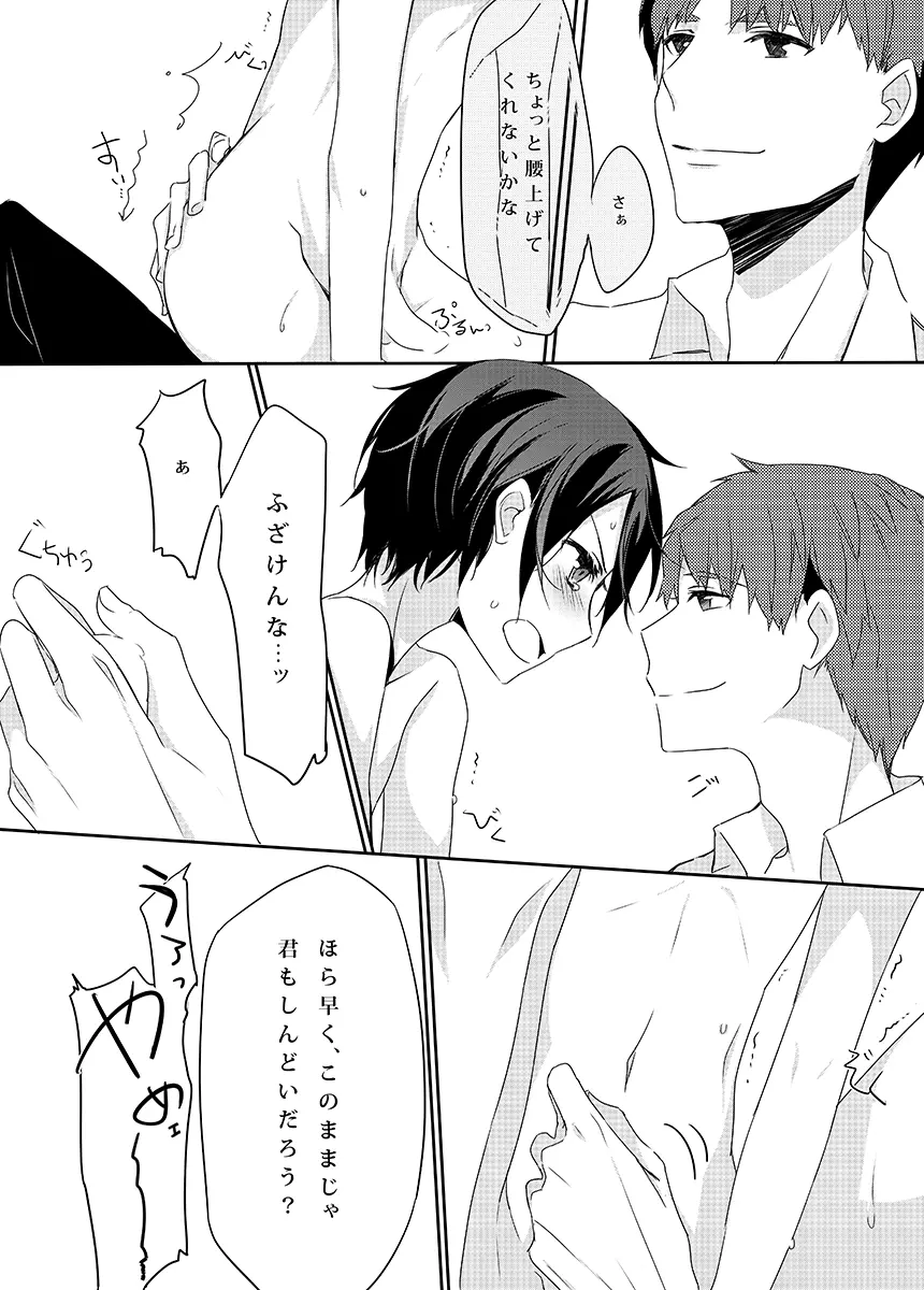 決して騙されないようご注意ください! Page.18