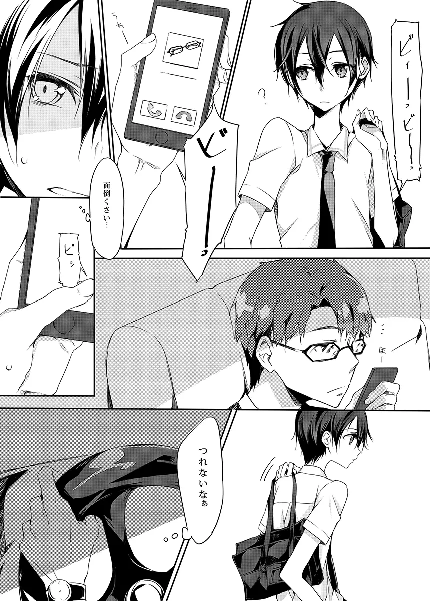 決して騙されないようご注意ください! Page.3