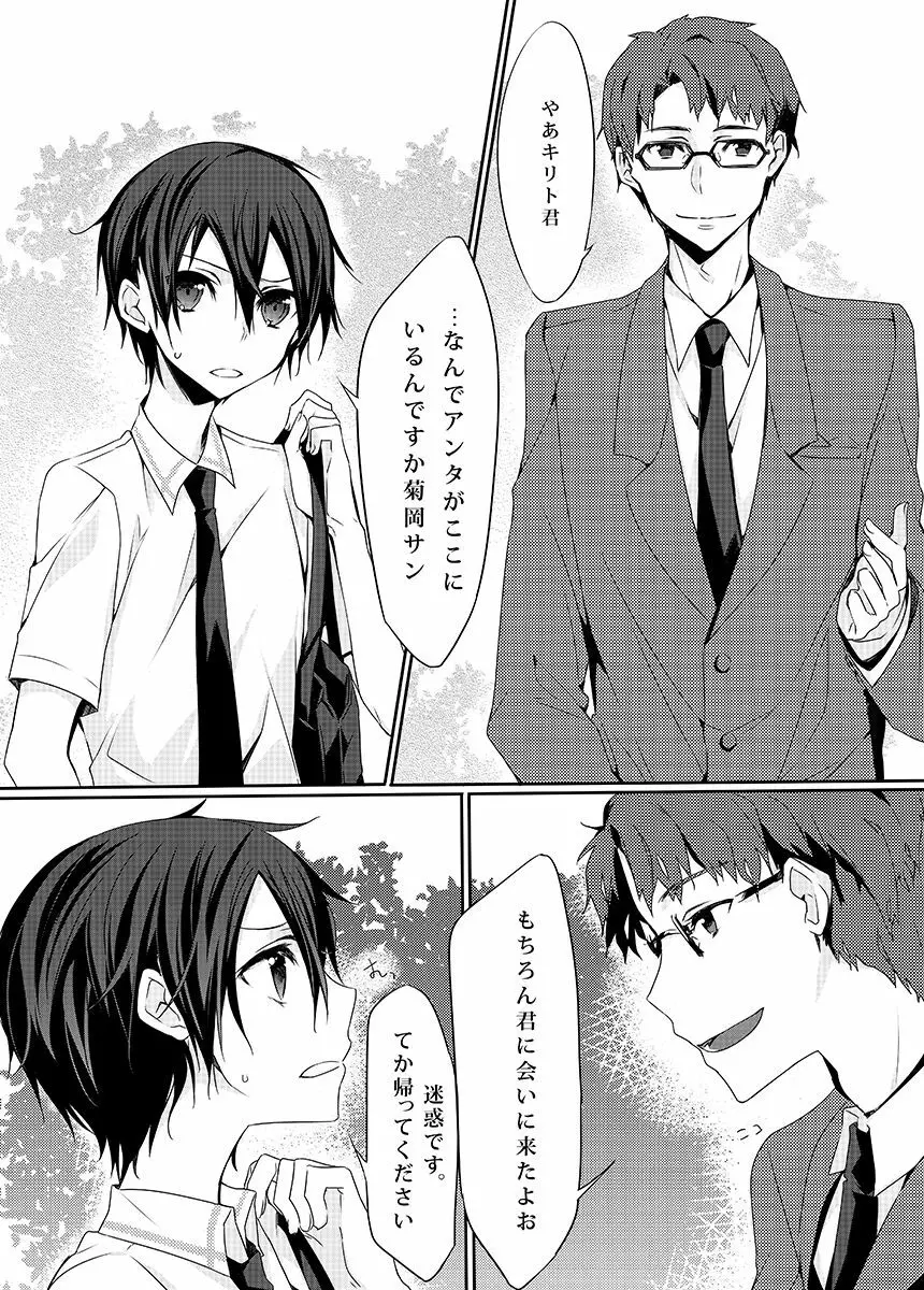 決して騙されないようご注意ください! Page.4