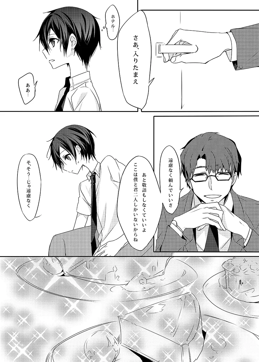 決して騙されないようご注意ください! Page.6