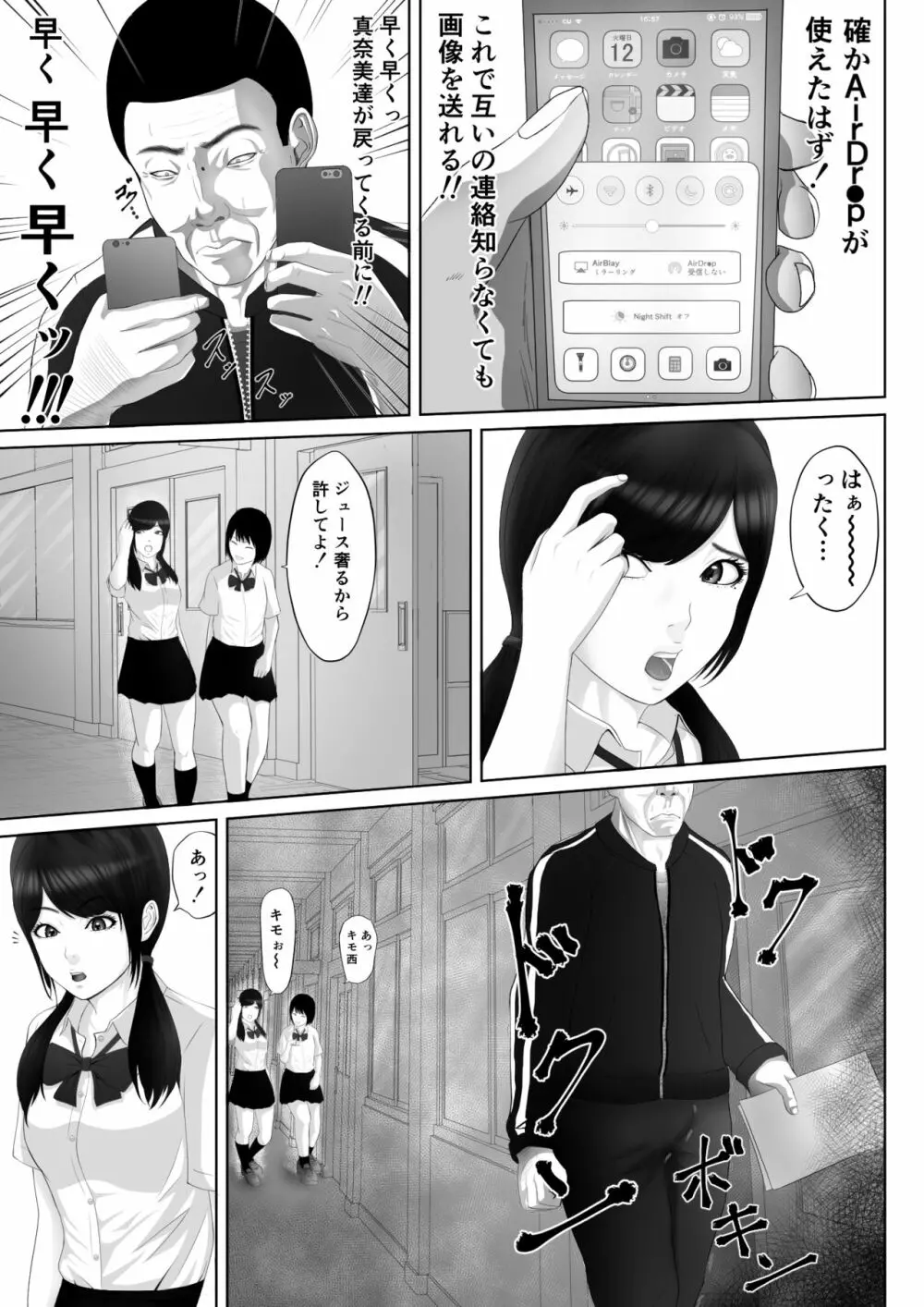 生意気なメス豚はこうされなくちゃいけないよね Page.10