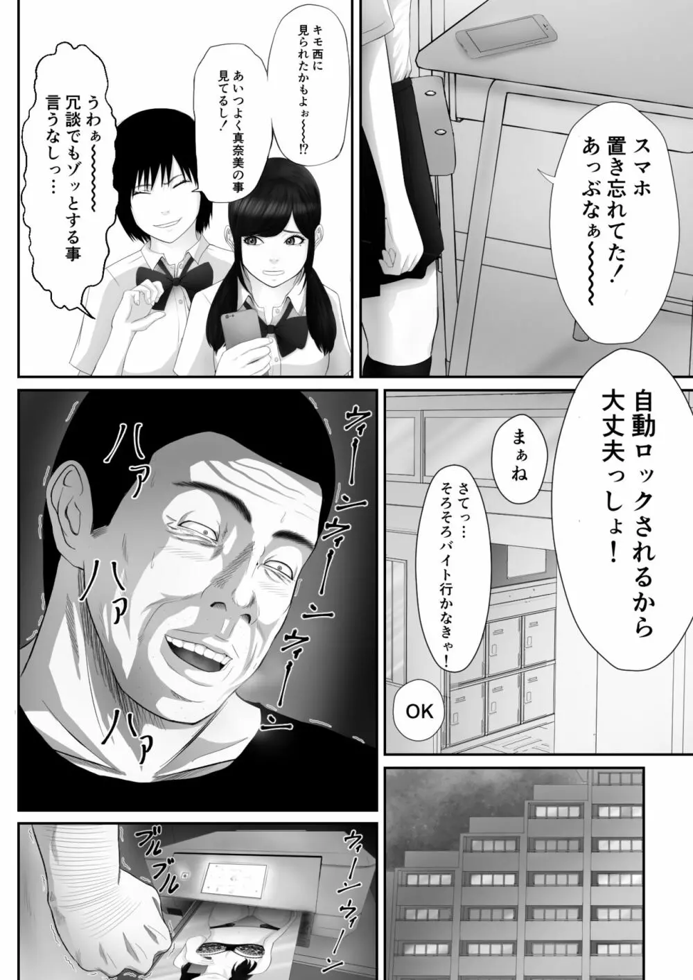 生意気なメス豚はこうされなくちゃいけないよね Page.11