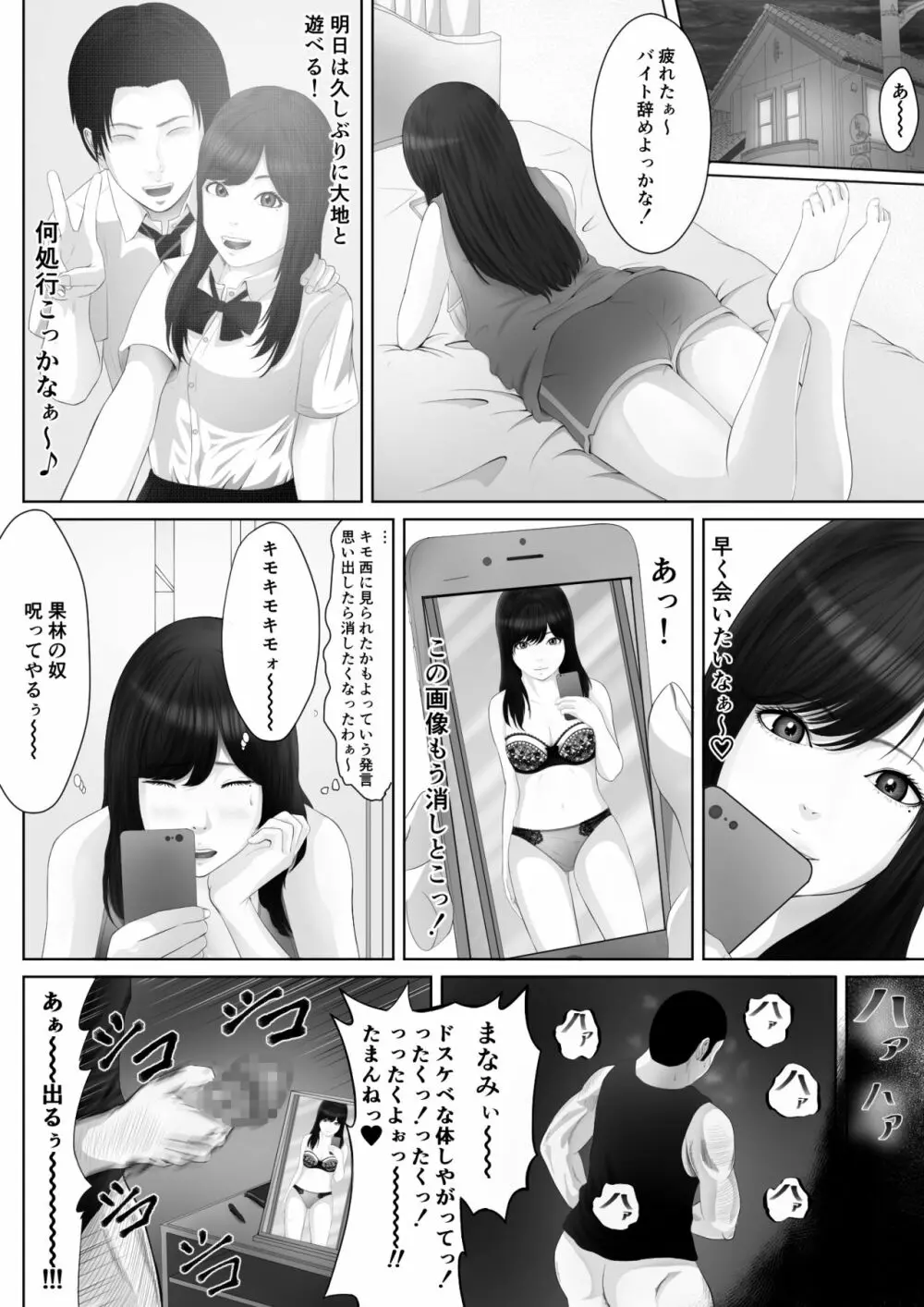 生意気なメス豚はこうされなくちゃいけないよね Page.13