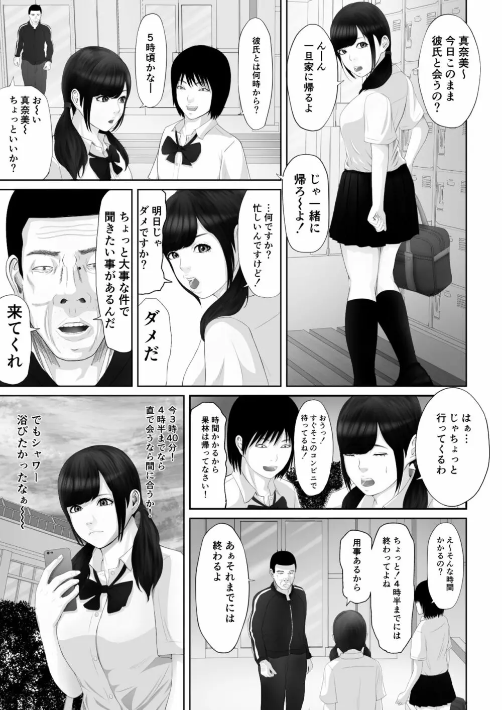 生意気なメス豚はこうされなくちゃいけないよね Page.14