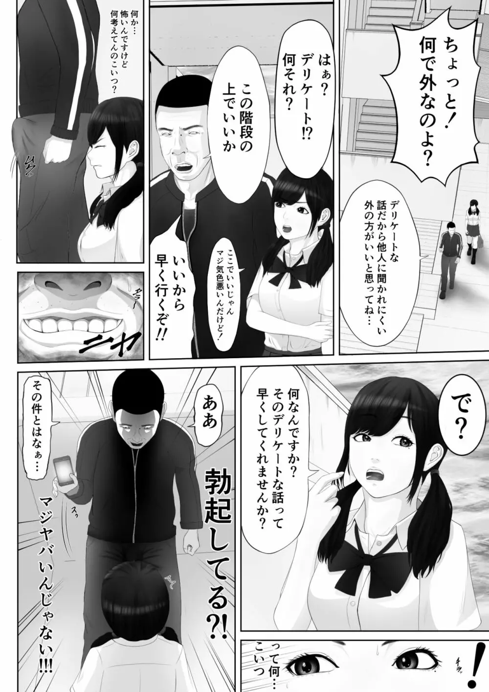 生意気なメス豚はこうされなくちゃいけないよね Page.15