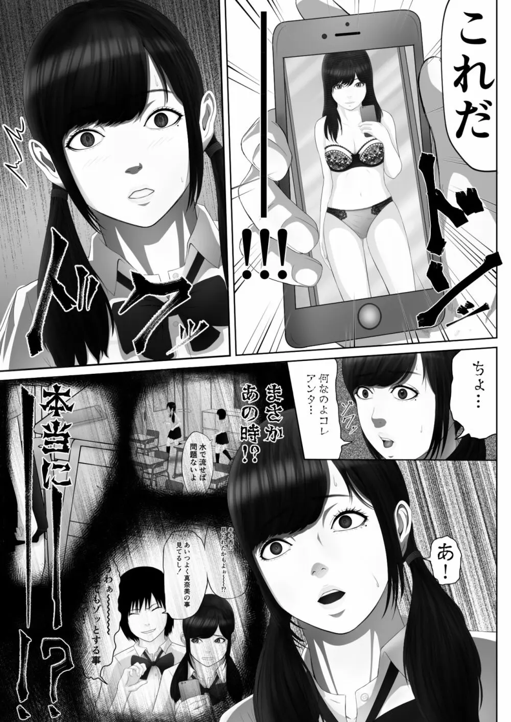 生意気なメス豚はこうされなくちゃいけないよね Page.16